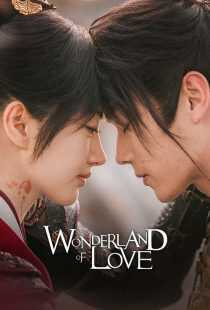 سریال Wonderland of Love