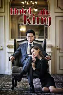 سریال کره‌ای Hotel King