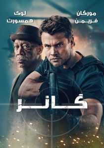 فیلم Gunner 2024