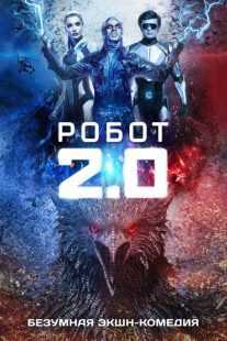 فیلم هندی 2.0 2018