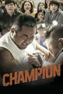 فیلم کره ای Champion 2018