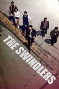 فیلم کره ای The Swindlers 2017