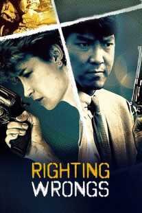 فیلم Righting Wrongs 1986