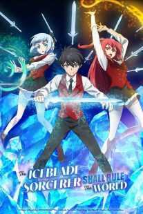 انیمه The Iceblade Sorcerer Shall Rule the World
