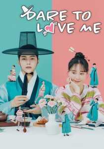 سریال کره‌ای Dare to Love Me (Treat Me Carelessly)