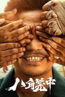 فیلم Never Say Never 2023