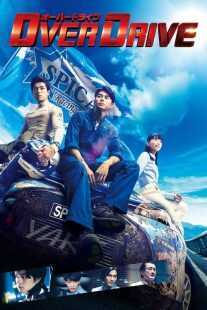 فیلم Over Drive 2018