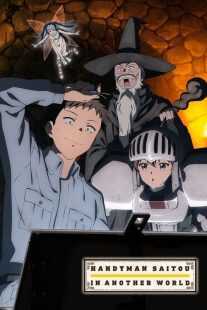 انیمه Handyman Saitou in another world