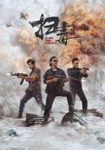 فیلم The White Storm 3: Heaven or Hell 2023