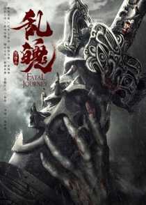 فیلم Fatal Journey 2020