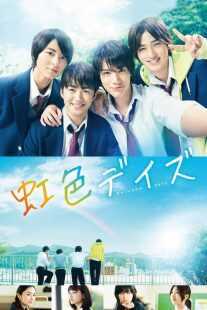 فیلم Rainbow Days 2018