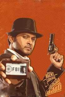 فیلم هندی Agent Sai Srinivasa Athreya 2019