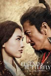 فیلم The Legend & Butterfly 2023