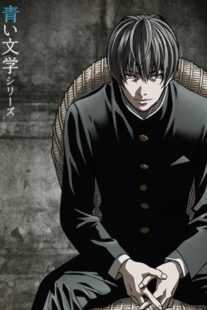 انیمه Aoi Bungaku Series