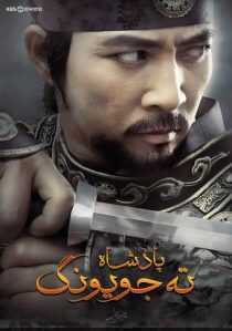 سریال کره ای Dae Jo Yeong