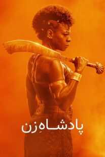 فیلم The Woman King 2022