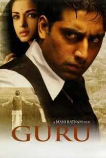فیلم هندی Guru 2007