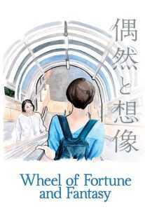 فیلم Wheel of Fortune and Fantasy 2021