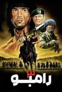 فیلم Rambo III 1988
