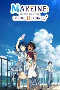 انیمه Makeine: Too Many Losing Heroines