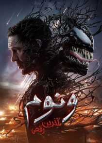 فیلم Venom: The Last Dance 2024