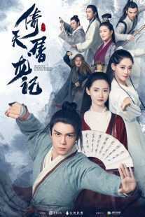 سریال Heavenly Sword and Dragon Slaying Sabre