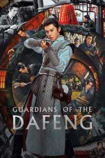 سریال Guardians of the Dafeng