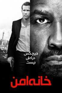 فیلم Safe House 2012