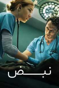سریال Pulse