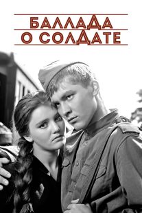 دانلود فیلم Ballad of a Soldier 1959