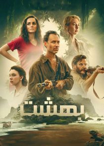 فیلم Eden 2024