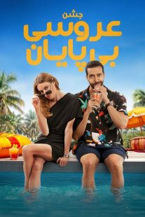 فیلم Un mariage sans fin (An Endless Wedding) 2025