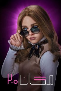 فیلم M3GAN 2.0 2025