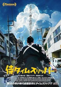  فیلم A Samurai in Time 2023
