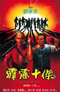  فیلم Disciples of the 36th Chamber 1985