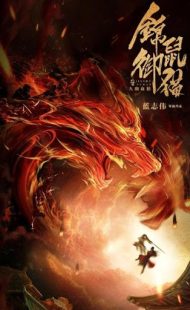  فیلم Brocade Mouse Royal Cat Nine Deep Blood Wolf 2020