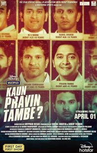  فیلم هندی Kaun Pravin Tambe? 2022