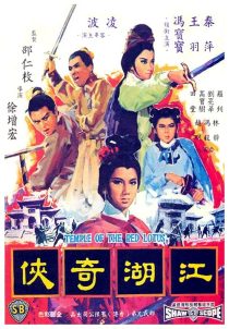  فیلم Temple of the Red Lotus 1965