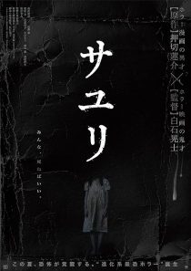  فیلم House of Sayuri 2024