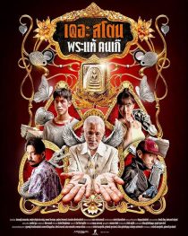  فیلم The Stone 2025