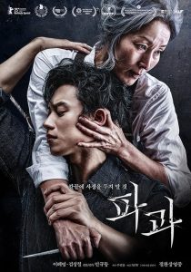  فیلم کره‌ای The Old Woman with the Knife 2025