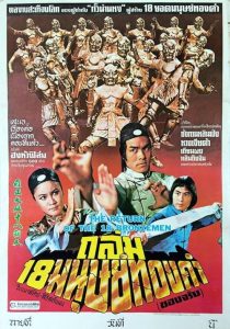  فیلم Return of the 18 Bronzemen 1976