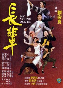  فیلم My Young Auntie 1981