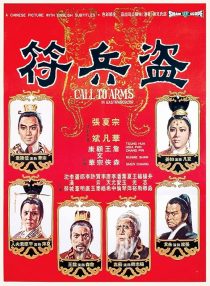  فیلم Dao bing fu 1973
