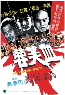  فیلم The Vengeful Beauty 1978