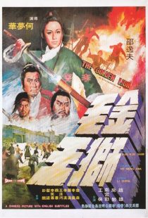  فیلم The Golden Lion 1975