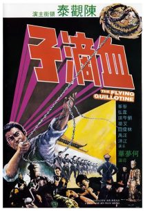  فیلم The Flying Guillotine 1975
