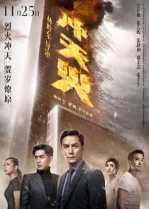  فیلم Sky on Fire 2016