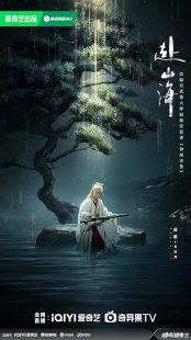  سریال The Journey of Legend