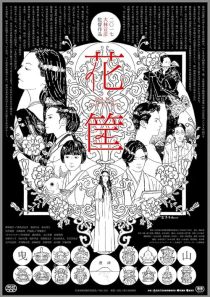  فیلم Hanagatami 2017